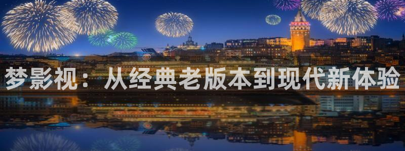 无以伦比的美丽星辰影院